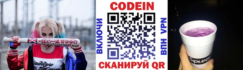 Кодеиновый сироп Lean напиток Lean (лин)  где найти   Кудрово 